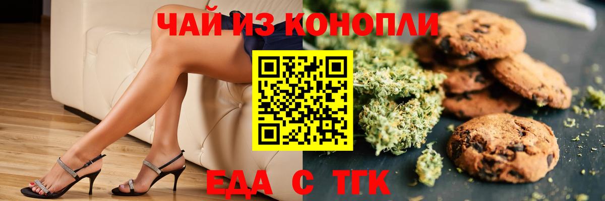 Печенье с ТГК конопля  Вход с VPN  Минусинск 